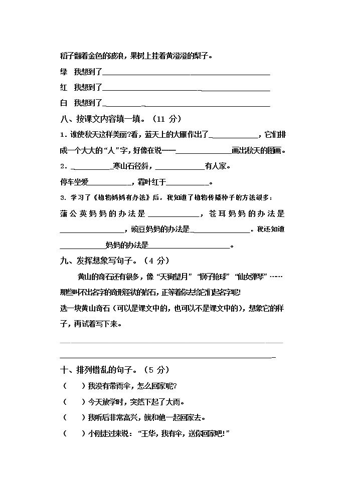 人教部编版二年级语文上册 期末复习综合检测试题测试卷 (18)第3页