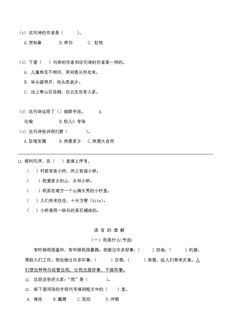 人教部编版二年级语文上册 期末复习综合检测试题测试卷 (15)第3页