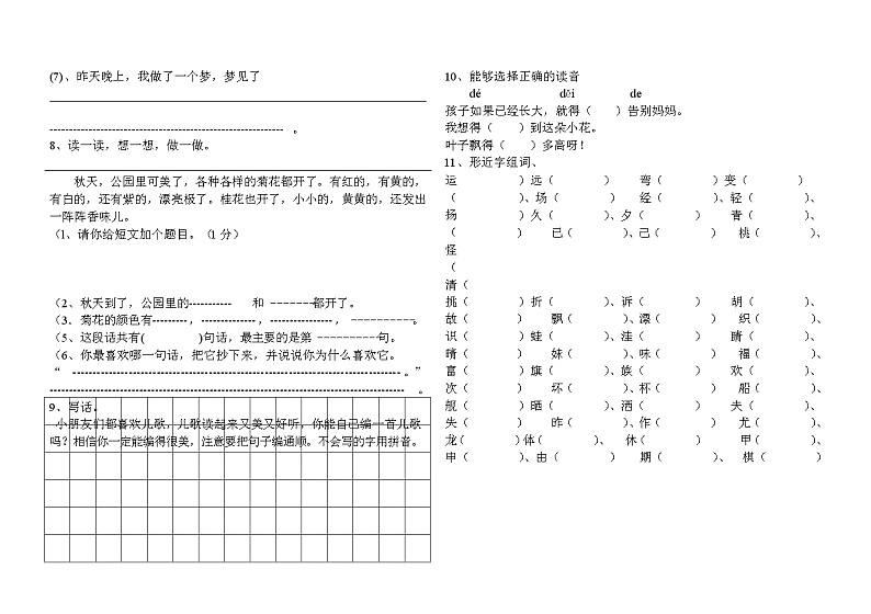 人教部编版二年级语文上册 期末复习综合检测试题测试卷 (6)第2页