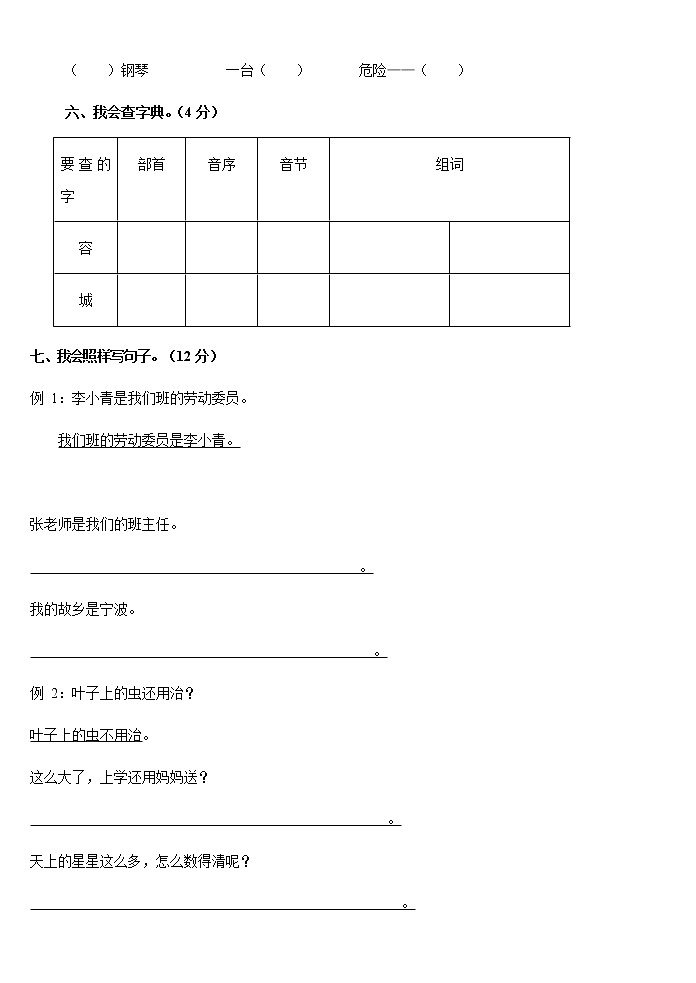 人教部编版二年级语文上册 期末复习综合检测试题测试卷 (10)第2页