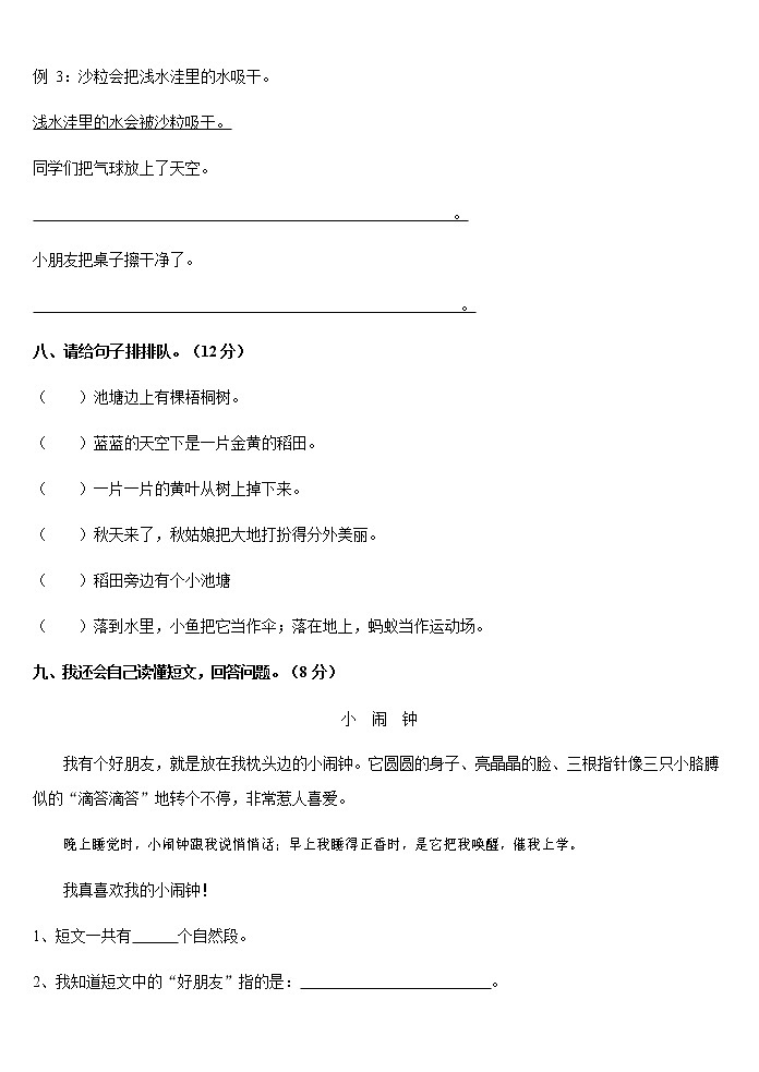 人教部编版二年级语文上册 期末复习综合检测试题测试卷 (10)第3页