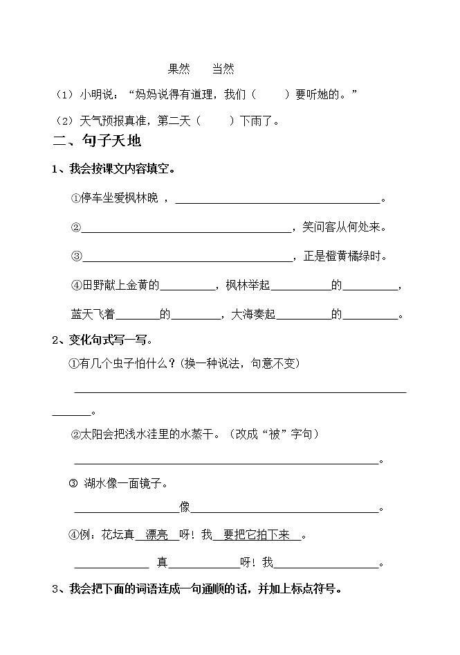 人教部编版二年级语文上册 期末复习综合检测试题测试卷 (14)第2页