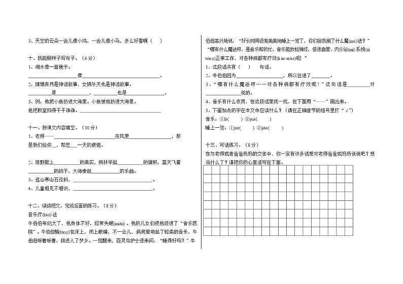 人教部编版二年级语文上册 期末复习综合检测试题测试卷 (19)第2页