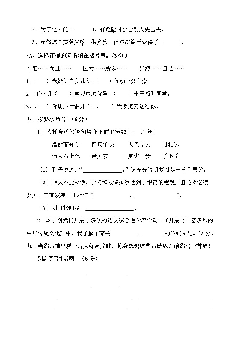 部编人教版三年级语文上册《期末考试》测试题小学考试试题试卷配套测试卷3第2页