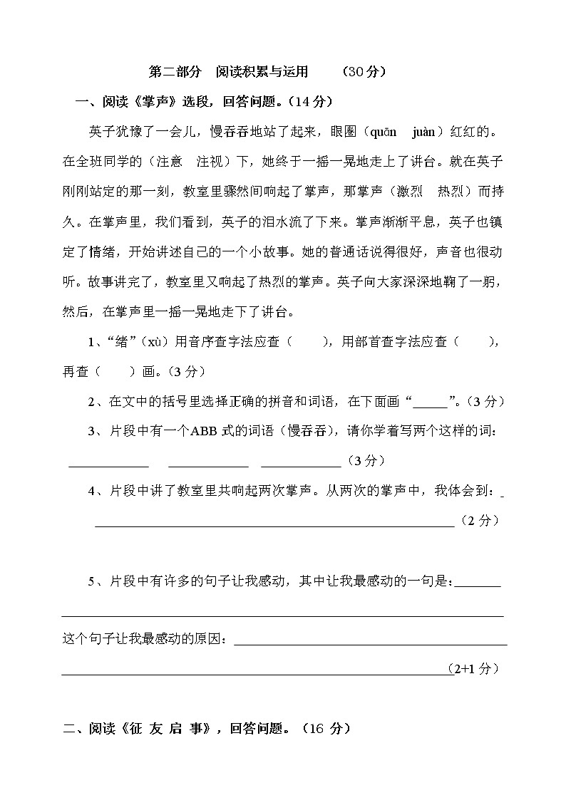 部编人教版三年级语文上册《期末考试》测试题小学考试试题试卷配套测试卷3第3页