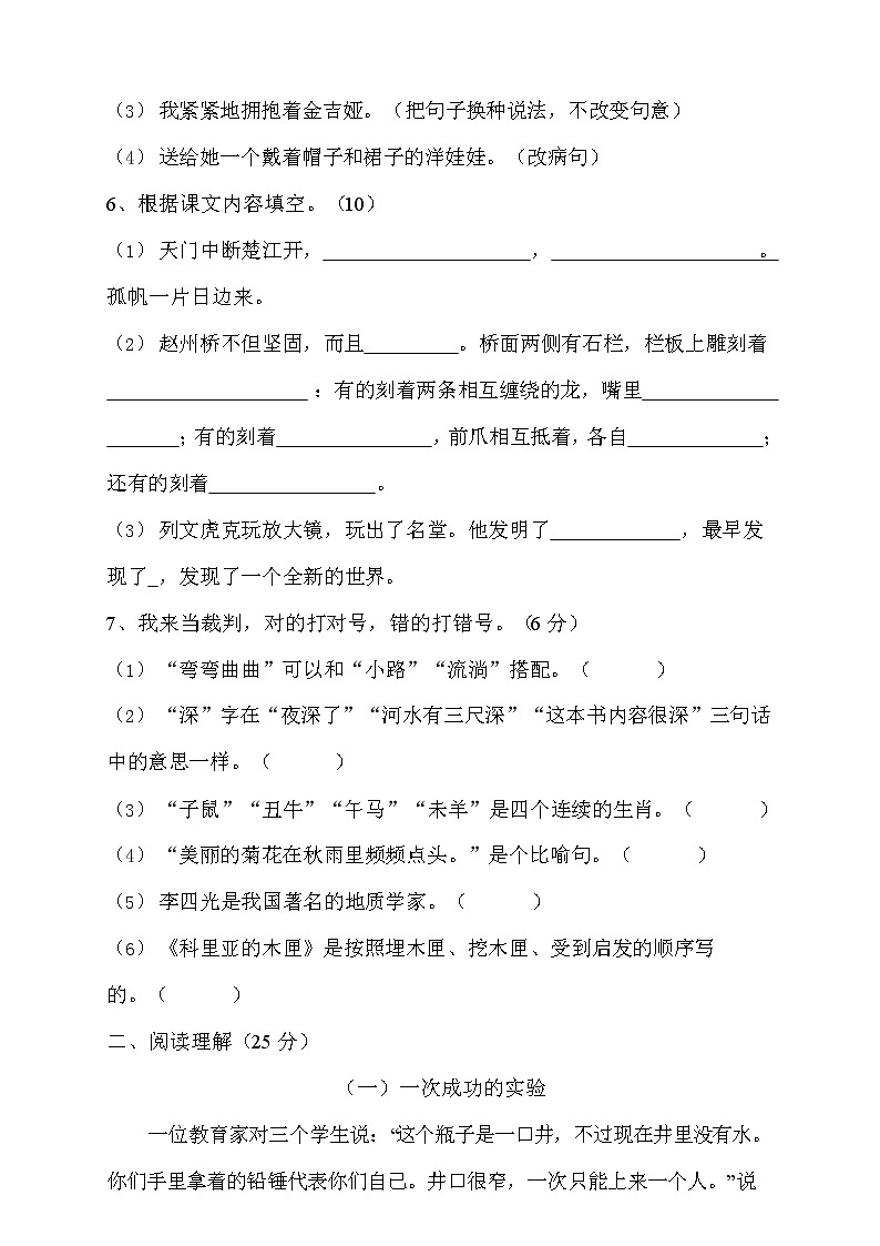 部编人教版三年级语文上册《期末考试》测试题小学考试试题试卷配套测试卷202
