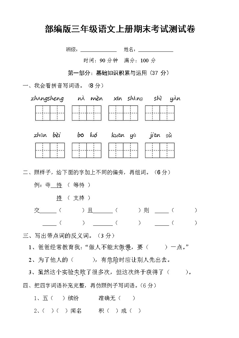 部编人教版三年级语文上册《期末考试》测试题小学考试试题试卷配套测试卷1101