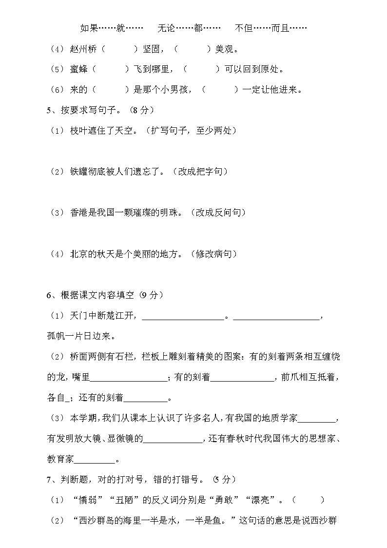 部编人教版三年级语文上册《期末考试》测试题小学考试试题试卷配套测试卷602
