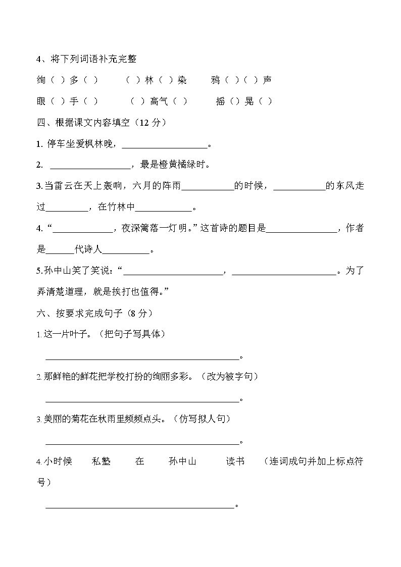 部编人教版三年级语文上册《期末考试》测试题小学考试试题试卷配套测试卷702