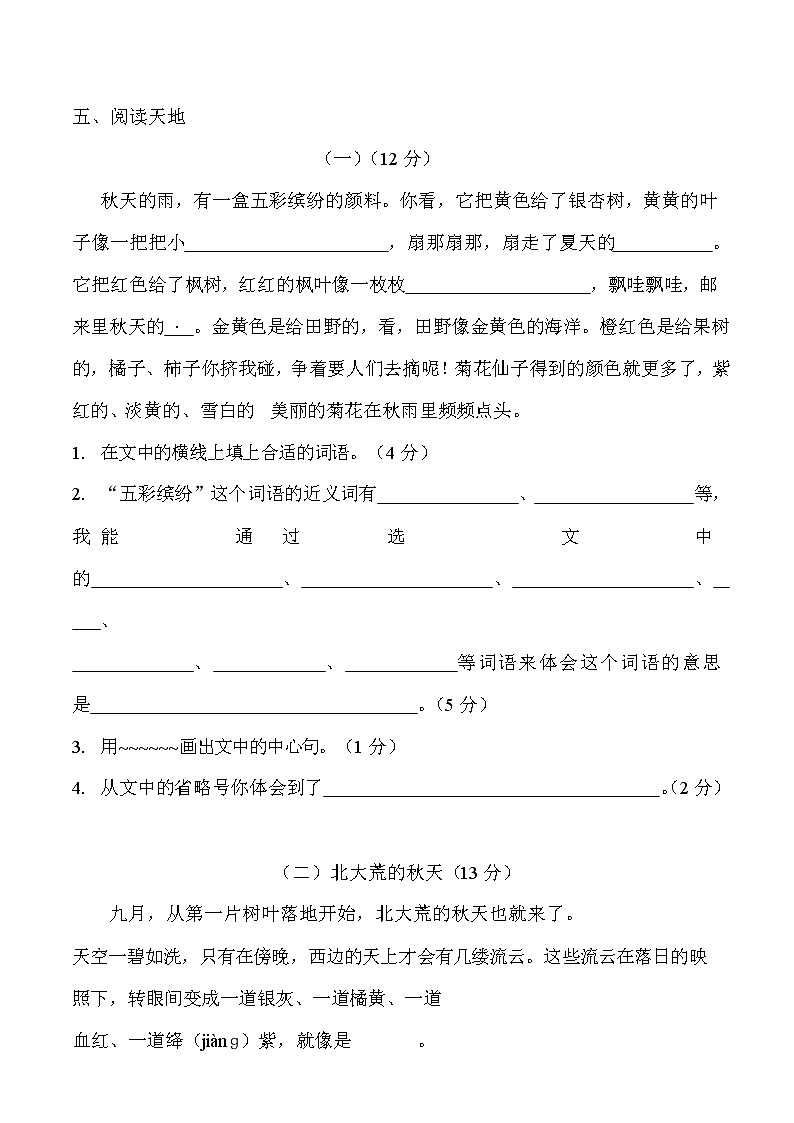 部编人教版三年级语文上册《期末考试》测试题小学考试试题试卷配套测试卷703