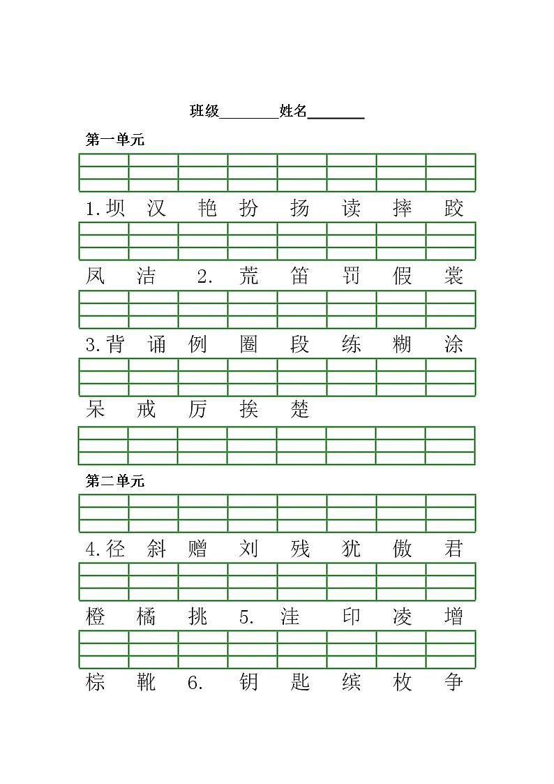 部编人教版三年级语文上册《期末考试生字注音复习》同步练习题小学配套专项训练练习第1页