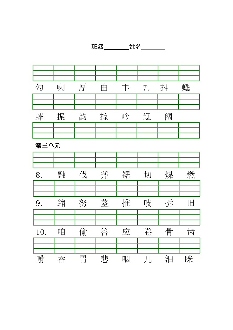 部编人教版三年级语文上册《期末考试生字注音复习》同步练习题小学配套专项训练练习第2页