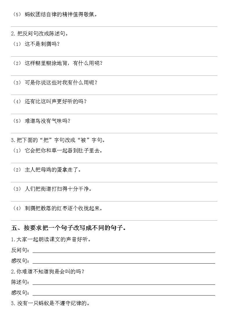 部编人教版三年级语文上册《期末考试句子变换复习》同步练习题小学配套专项训练练习第3页