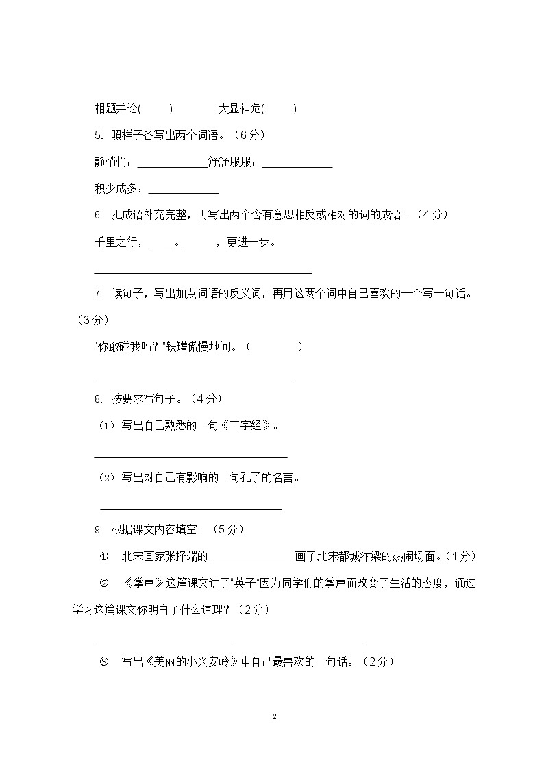部编人教版三年级语文上册《期末考试》测试题小学考试试题试卷配套测试卷902