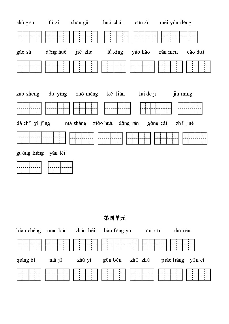 部编人教版三年级语文上册《期末考试看拼音写词语复习》同步练习题小学配套专项训练练习第3页