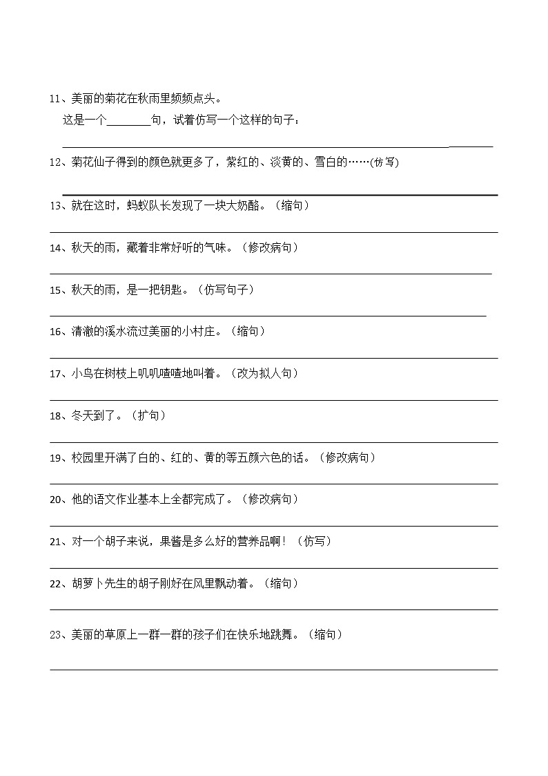部编人教版三年级语文上册《期末考试句子复习》同步练习题及参考答案小学配套专项训练练习1第2页