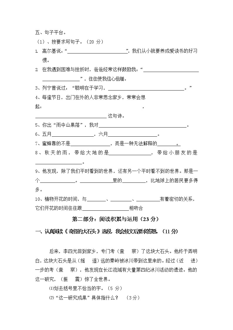 部编人教版三年级语文上册《期中考试》测试题小学考试试题试卷配套测试卷5第2页