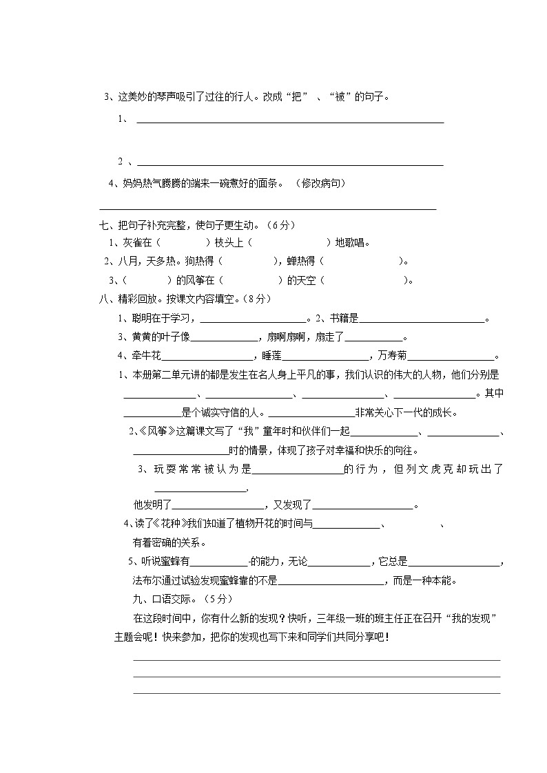 部编人教版三年级语文上册《期中考试》测试题小学考试试题试卷配套测试卷2套第2页