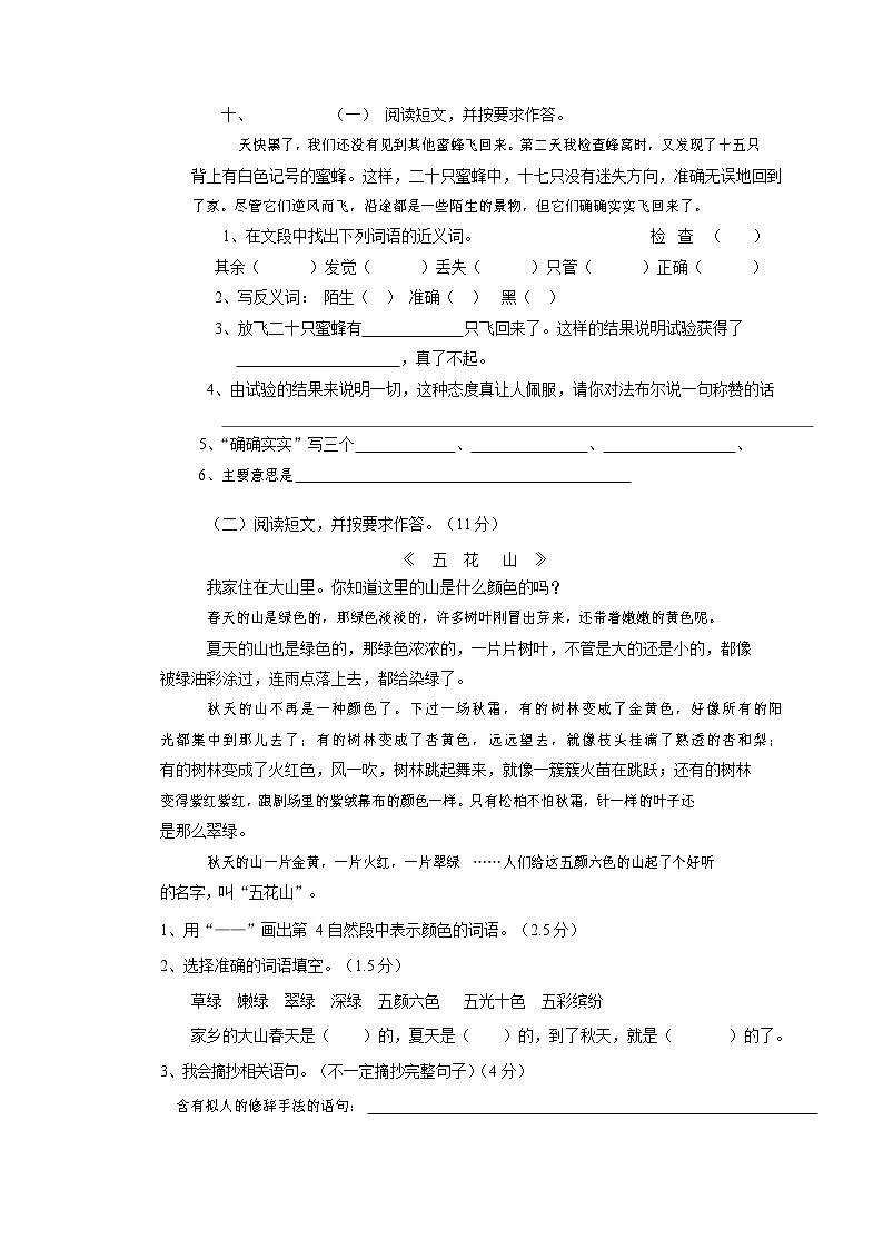 部编人教版三年级语文上册《期中考试》测试题小学考试试题试卷配套测试卷2套第3页