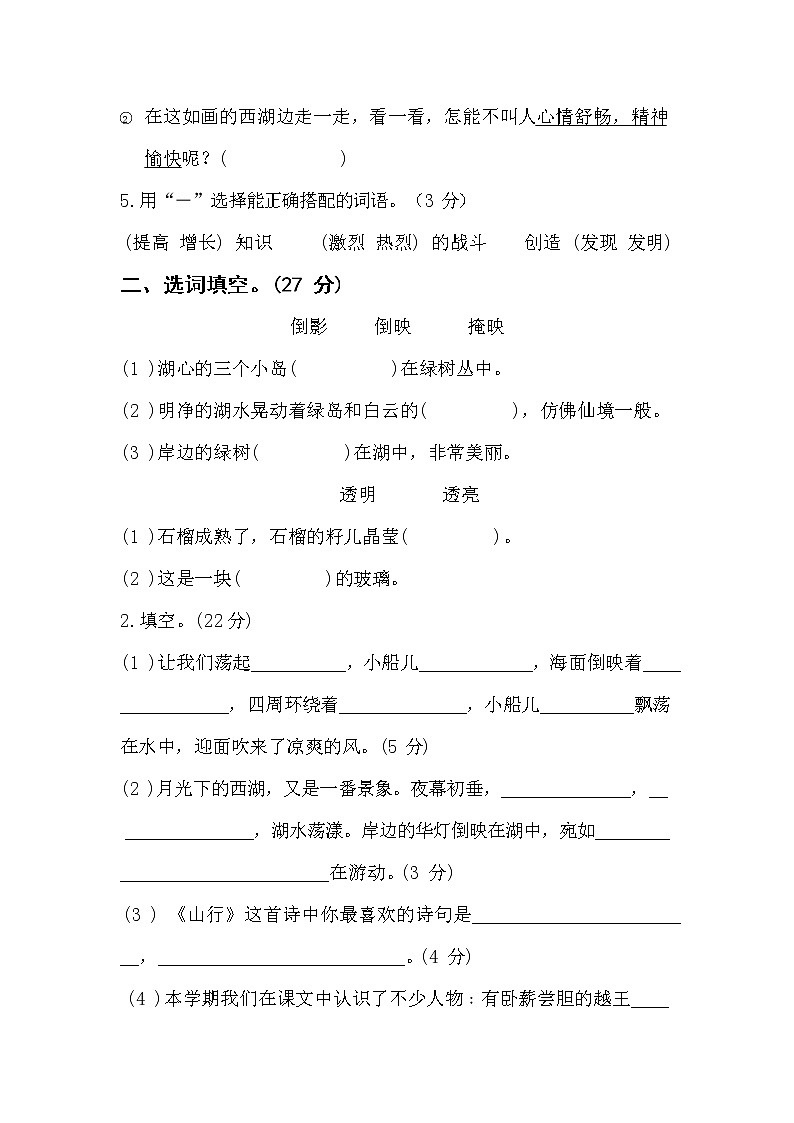 部编人教版三年级语文上册《期中考试》测试题小学考试试题试卷配套测试卷21第2页