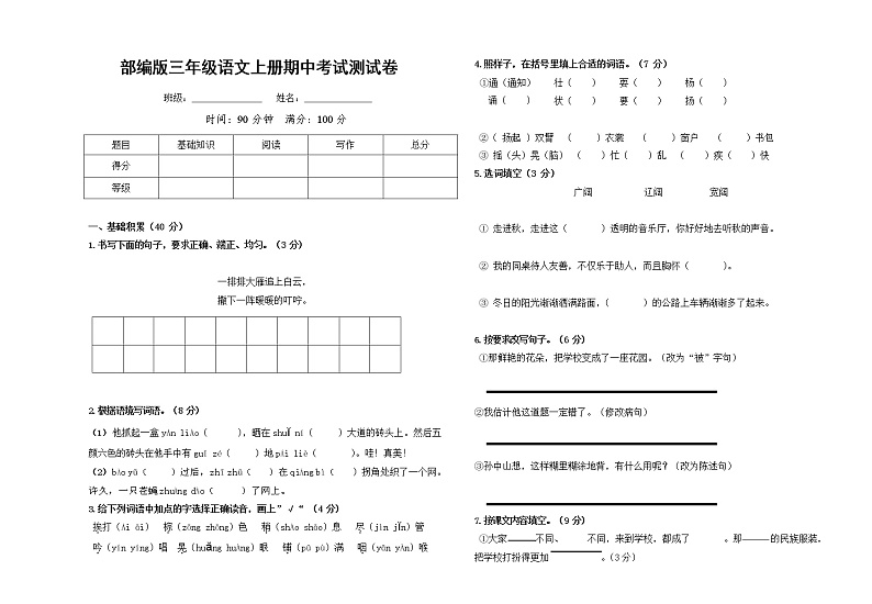 部编人教版三年级语文上册《期中考试》测试题小学考试试题试卷配套测试卷12第1页