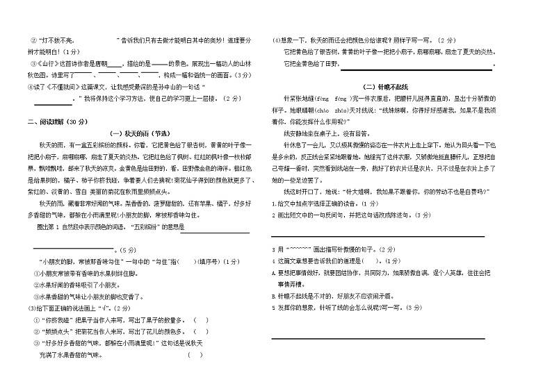 部编人教版三年级语文上册《期中考试》测试题小学考试试题试卷配套测试卷12第2页