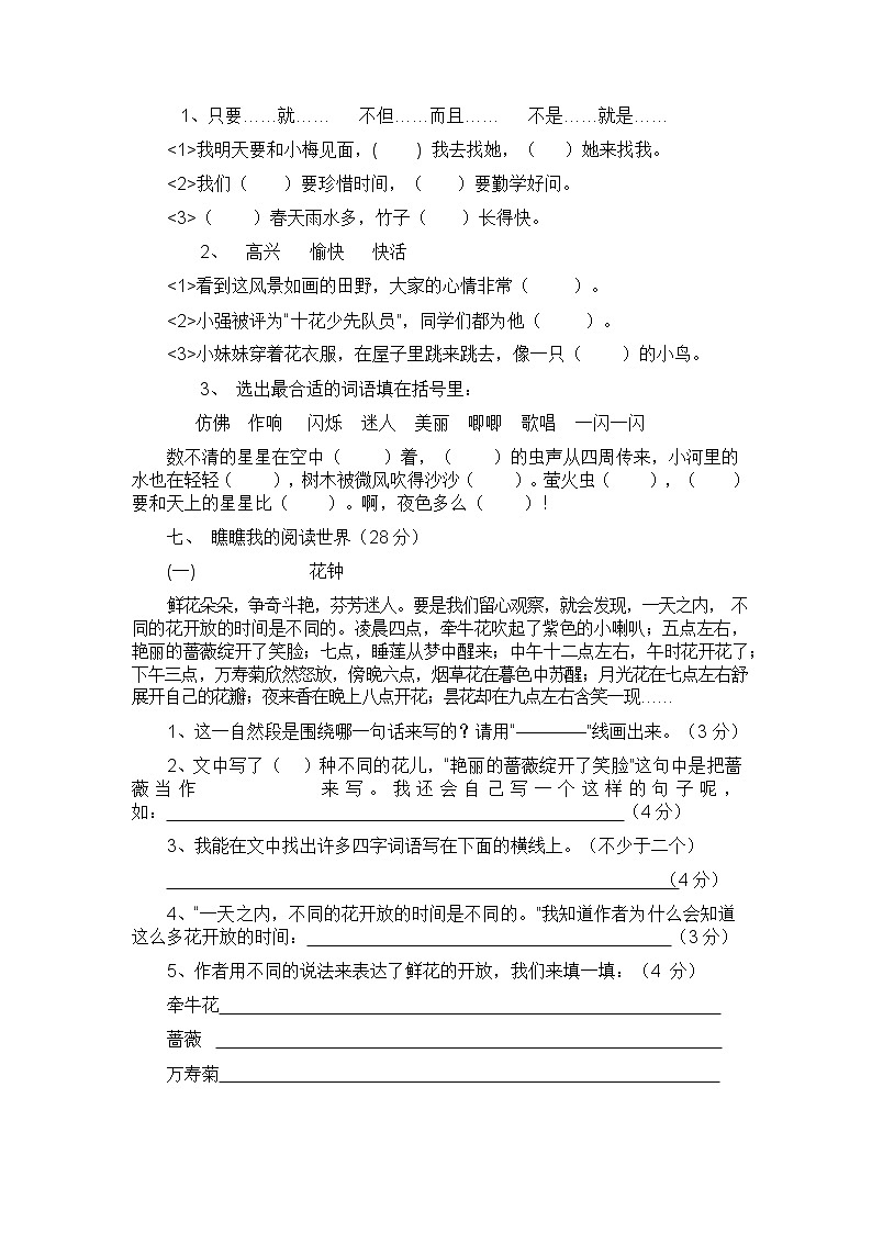 部编人教版三年级语文上册《期中考试》测试题小学考试试题试卷配套测试卷16第2页