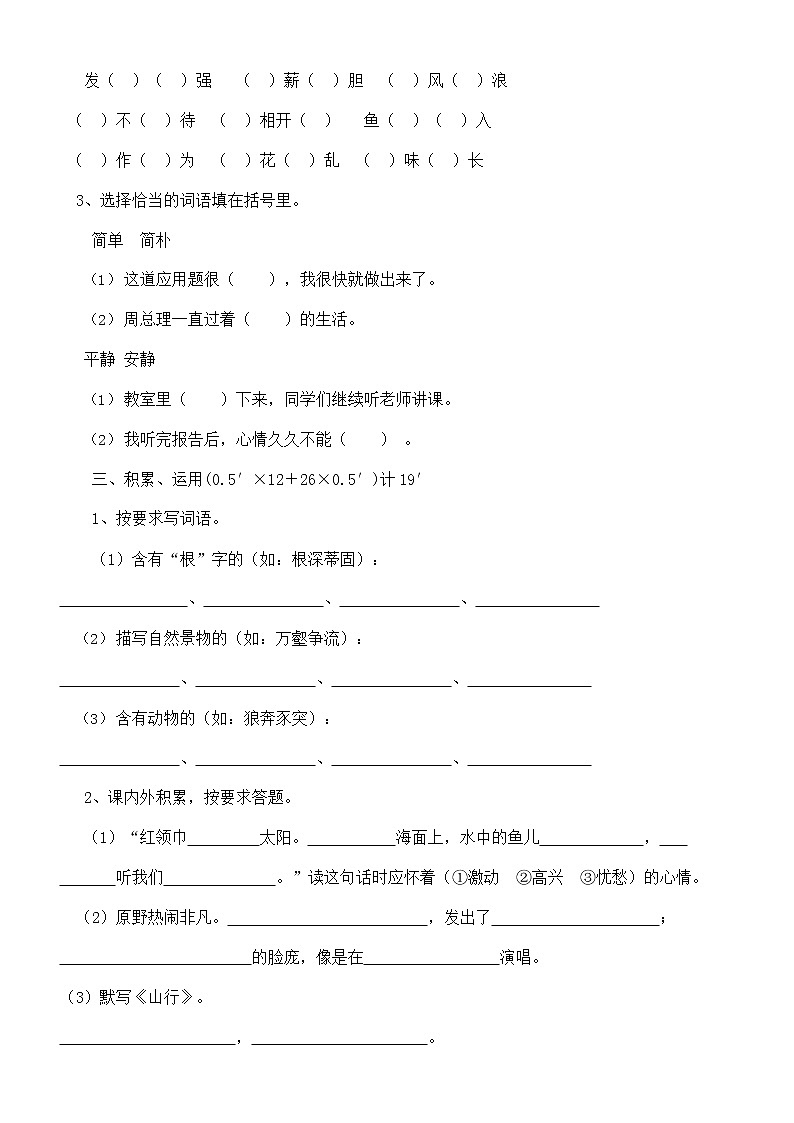 部编人教版三年级语文上册《期中考试》测试题小学考试试题试卷配套测试卷20第2页