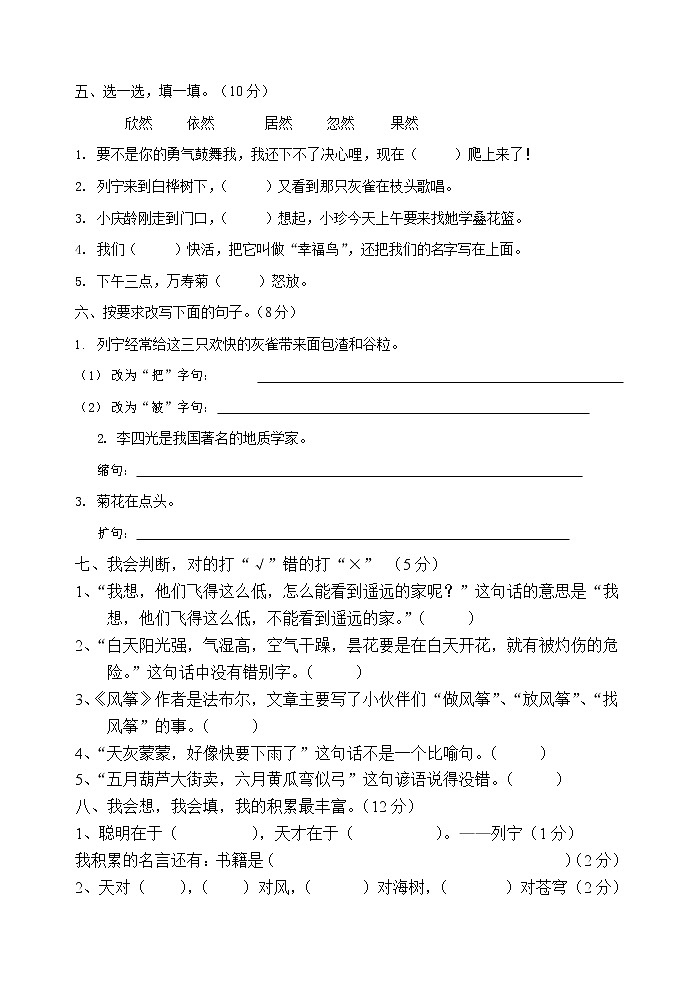 部编人教版三年级语文上册《期中考试》测试题小学考试试题试卷配套测试卷18第2页