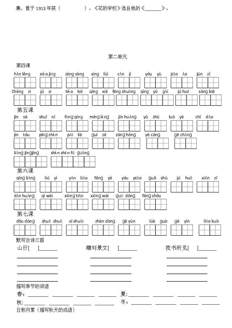 部编人教版三年级语文上册《期中考试字词复习》同步练习题小学配套同步训练练习第2页