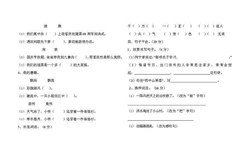 部编人教版三年级语文上册《期中考试》测试题小学考试试题试卷配套测试卷13第2页