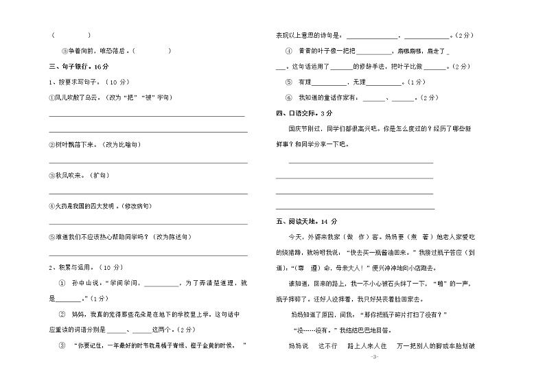 部编人教版三年级语文上册《期中考试》测试题小学考试试题试卷配套测试卷10第2页