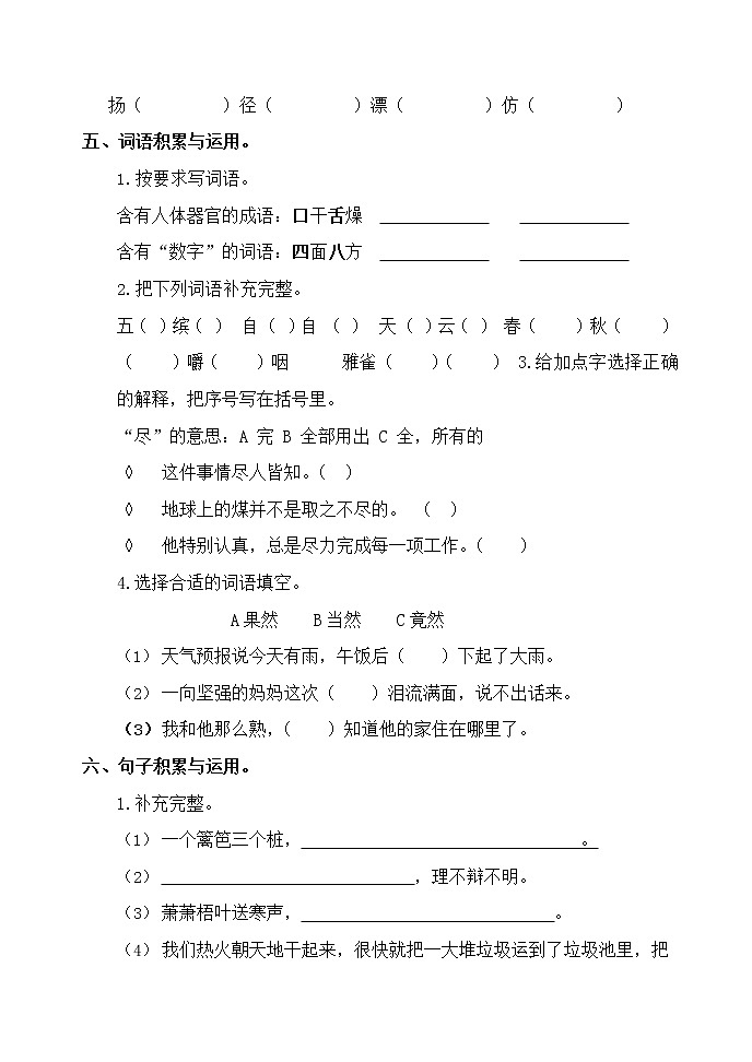 部编人教版三年级语文上册《期中考试》同步练习题小学配套同步训练练习第2页