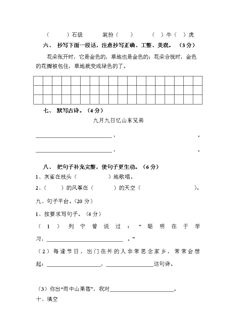 部编人教版三年级语文上册《期中考试》测试题小学考试试题试卷配套测试卷15第2页