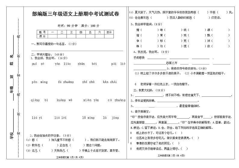 部编人教版三年级语文上册《期中考试》测试题小学考试试题试卷配套测试卷25第1页