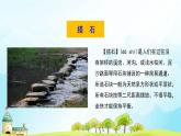 搭石PPT课件免费下载