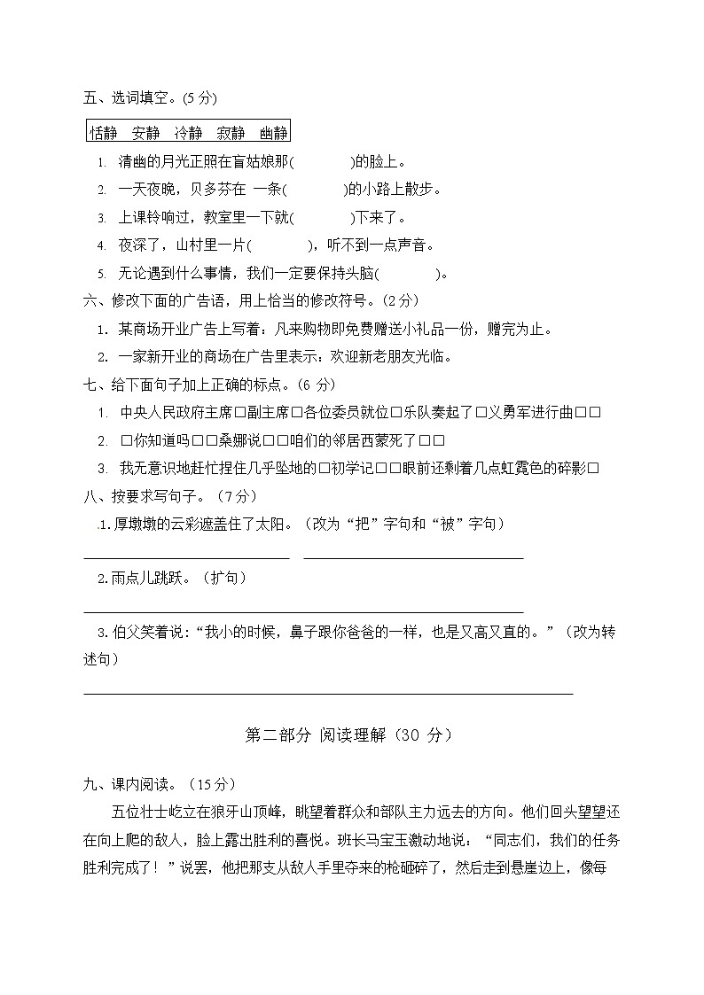 部编人教版六年级语文上册 期末复习质量检测试题测试卷 (8)第2页