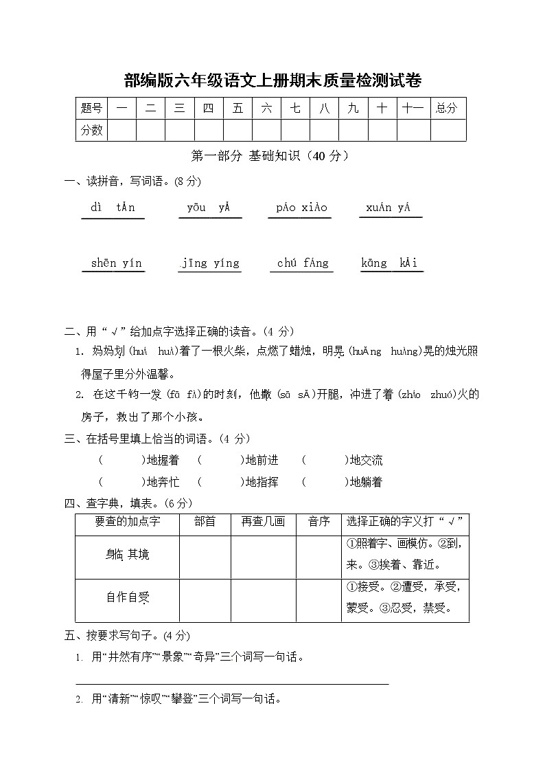 部编人教版六年级语文上册 期末复习质量检测试题测试卷 (13)01