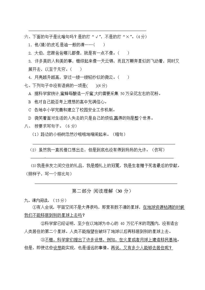 部编人教版六年级语文上册 期末复习质量检测试题测试卷 (13)02