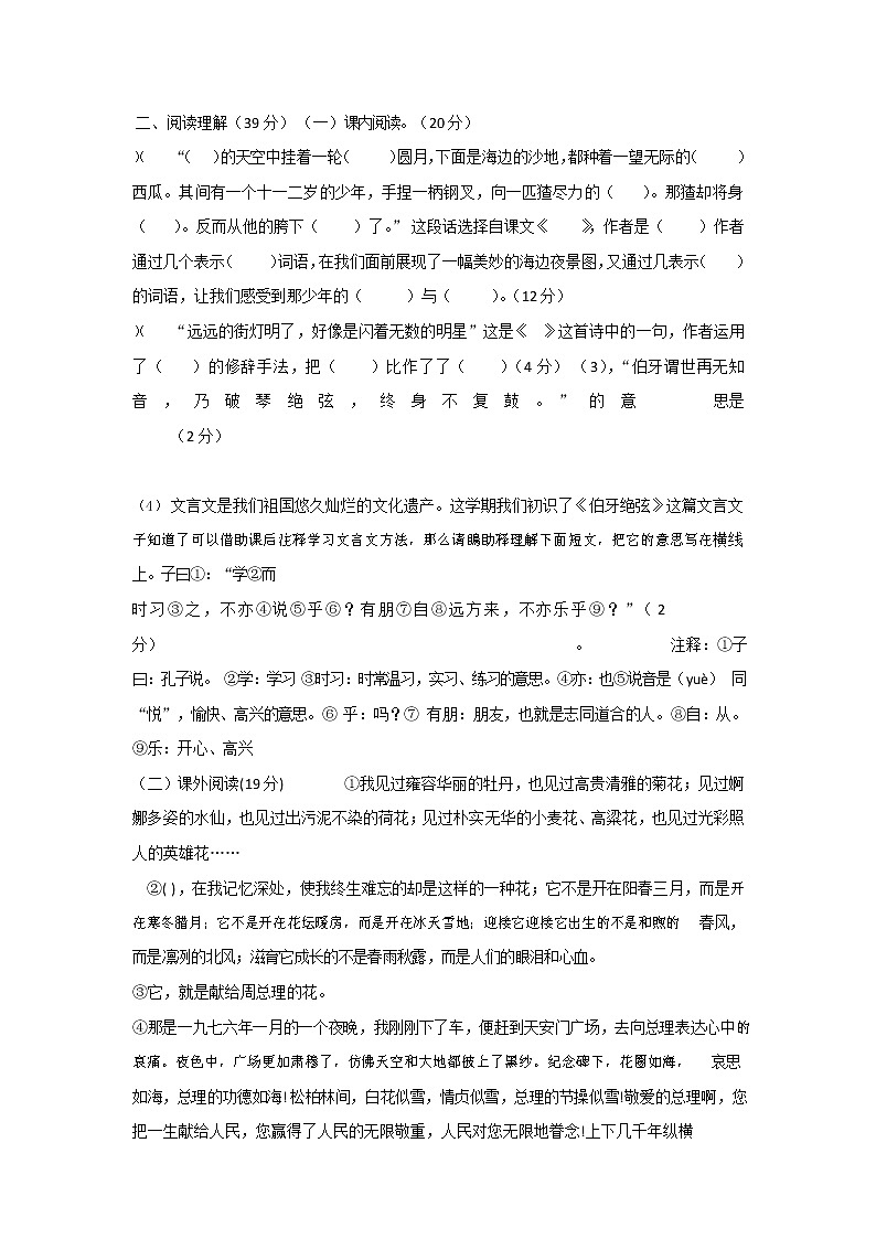 部编人教版六年级语文上册 期末复习质量检测试题测试卷 (6)第2页