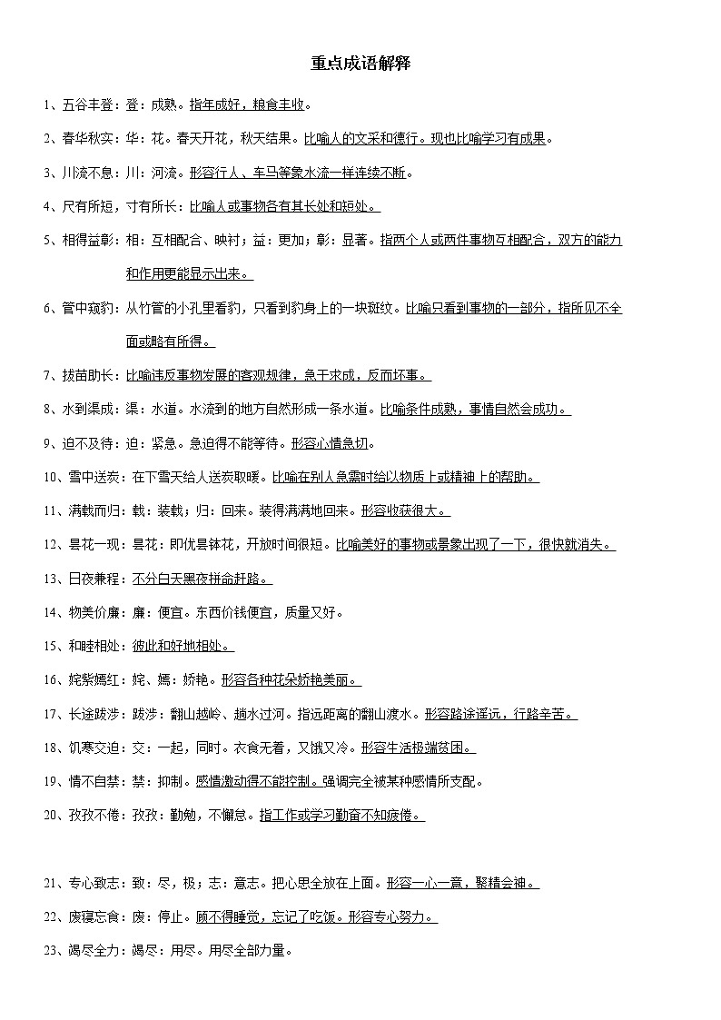 重点成语解释第1页