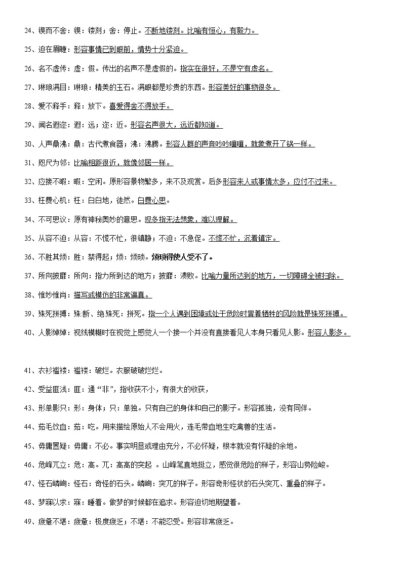 重点成语解释第2页