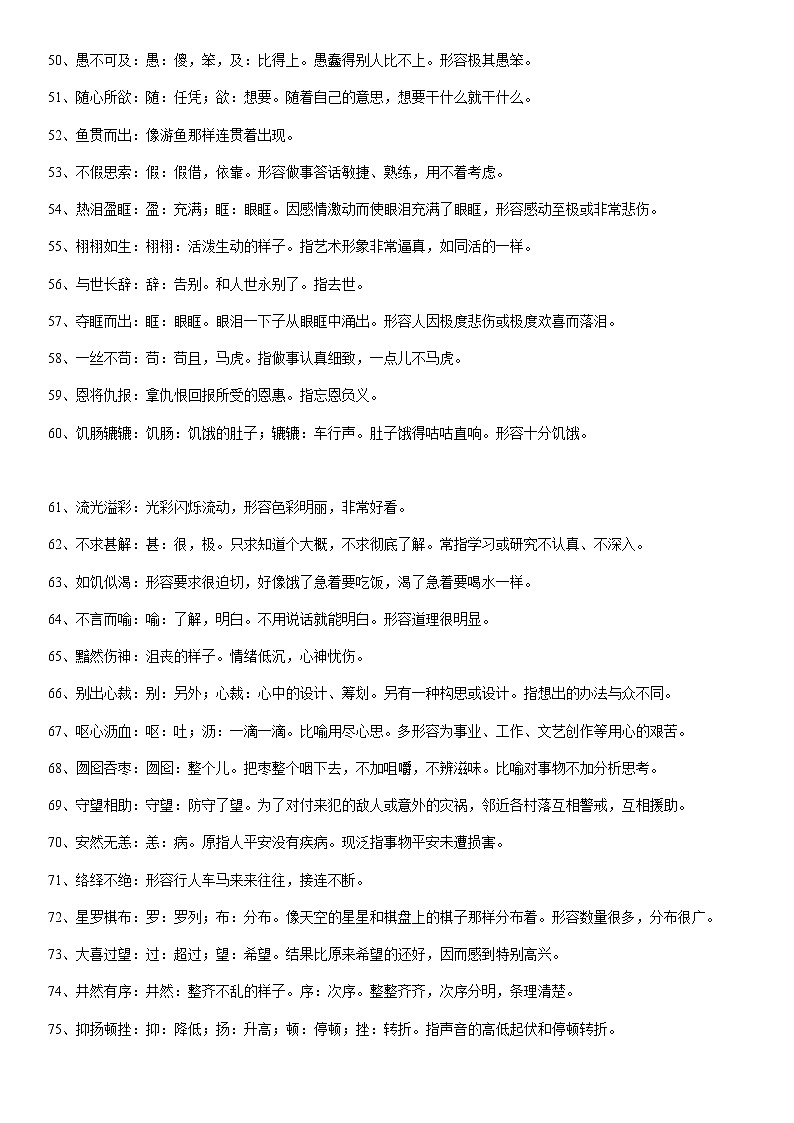 重点成语解释第3页