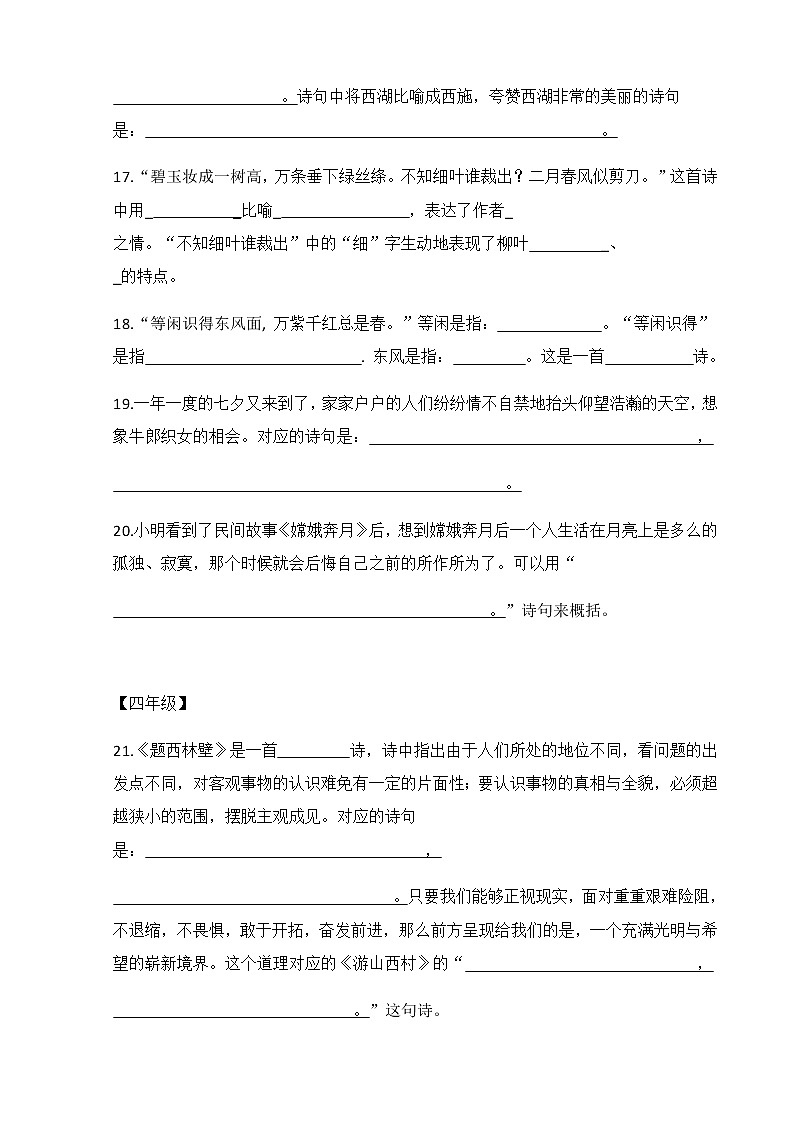 古诗应用（练习）03