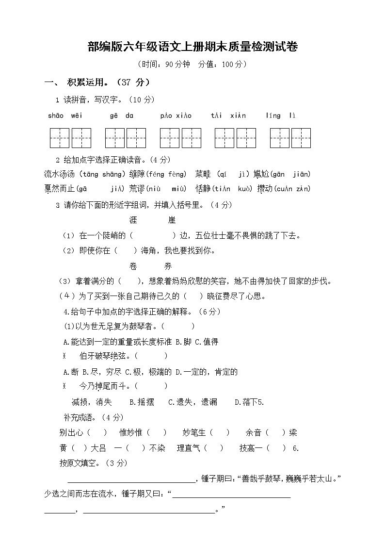 部编人教版六年级语文上册 期末复习质量检测试题测试卷 (2)第1页