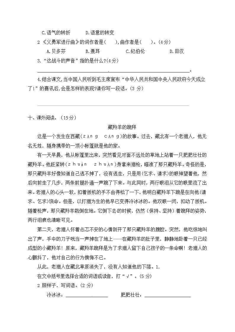 部编人教版六年级语文上册 期末复习质量检测试题测试卷 (11)第3页