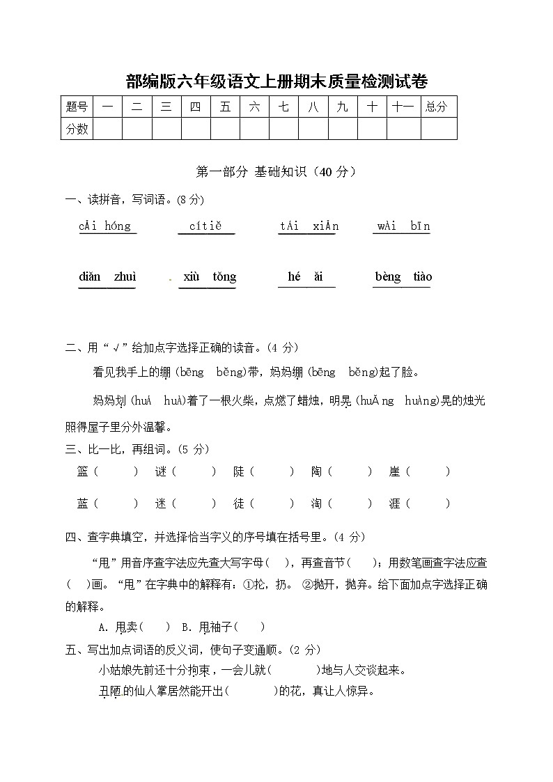 部编人教版六年级语文上册 期末复习质量检测试题测试卷 (7)01