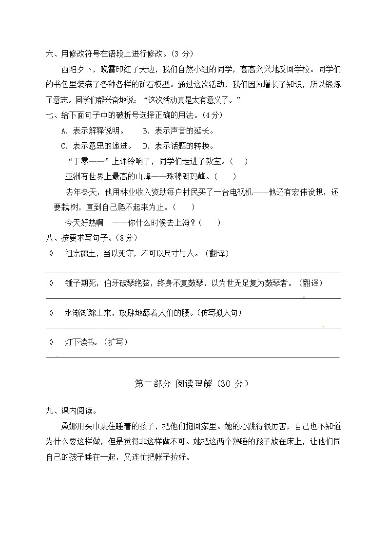 部编人教版六年级语文上册 期末复习质量检测试题测试卷 (7)02