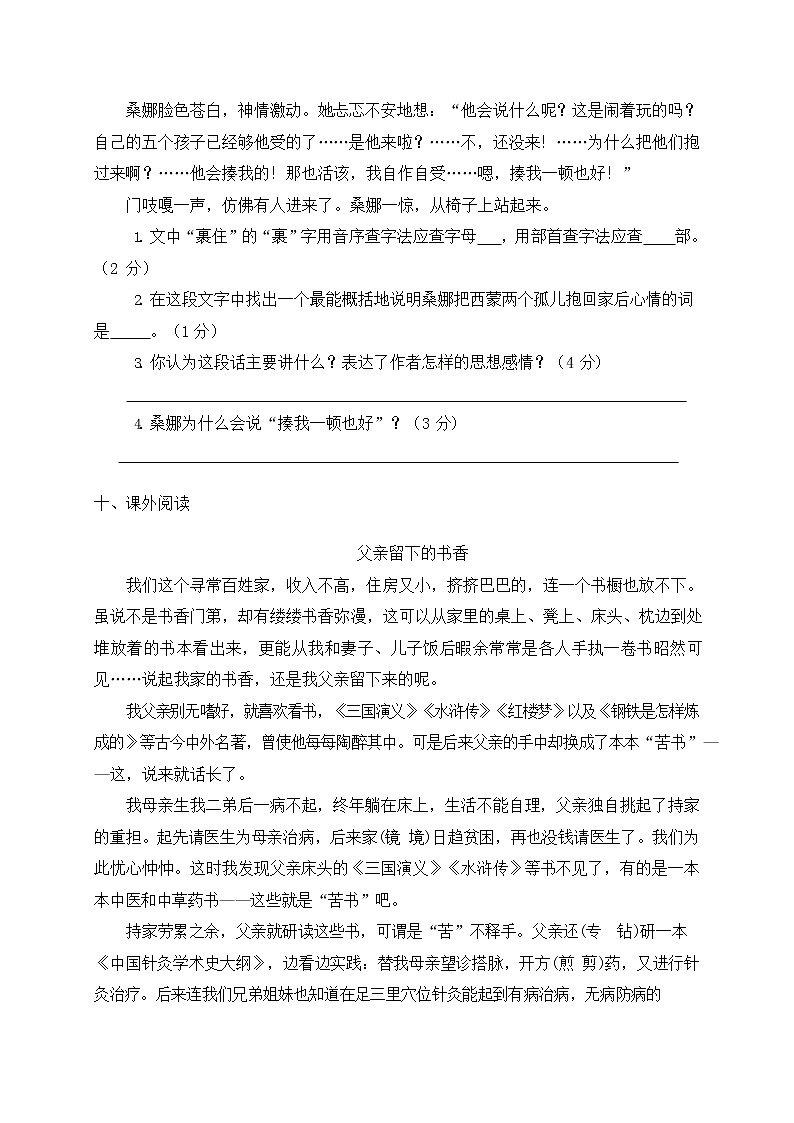部编人教版六年级语文上册 期末复习质量检测试题测试卷 (7)03