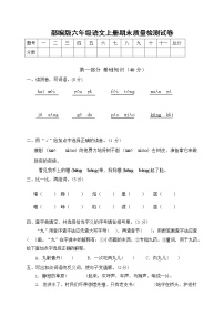 部编人教版六年级语文上册 期末复习质量检测试题测试卷 (1)